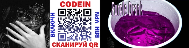 Кодеин Purple Drank продажа наркотиков Снежинск